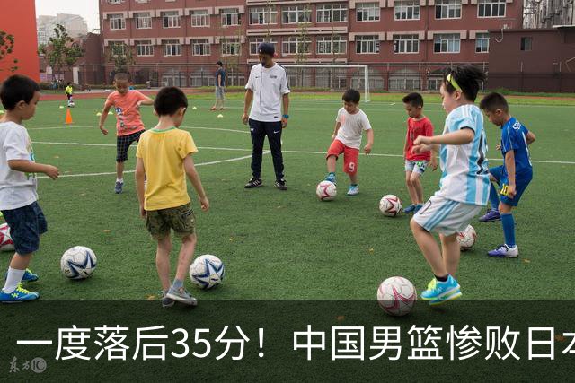 一度落后35分！中国男篮惨败日本，比无缘决赛遗憾的是特殊日子输球